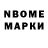Марки NBOMe 1,5мг Alex Garh