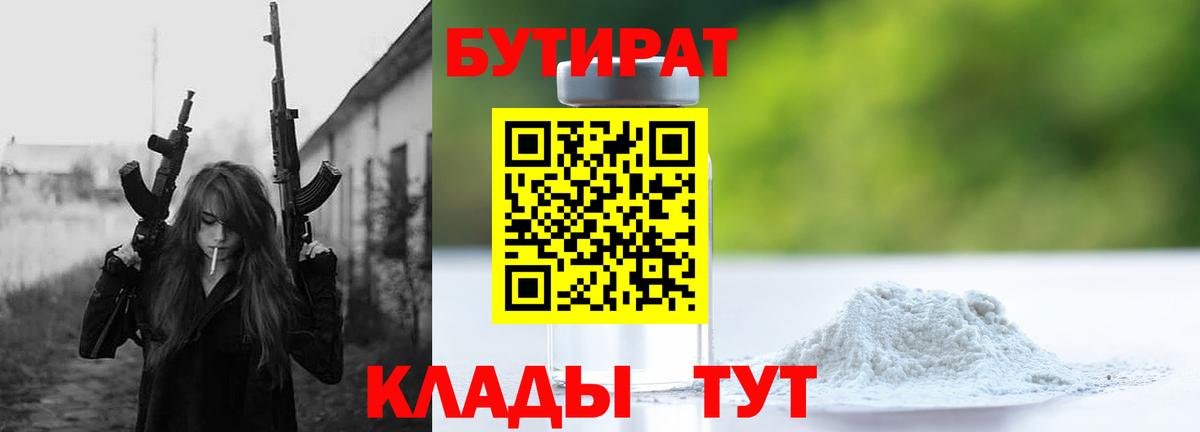 БУТИРАТ буратино  Вход с VPN  Борисоглебск 