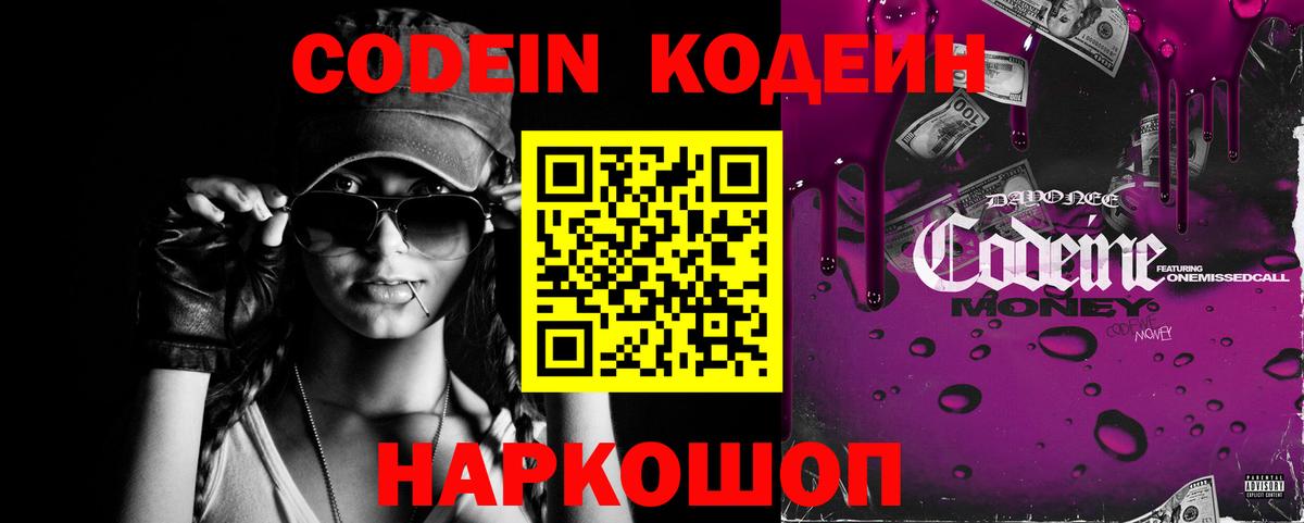 Борисоглебск  Кодеиновый сироп Lean напиток Lean (лин)  Вход с VPN  Codein напиток Lean (лин) 